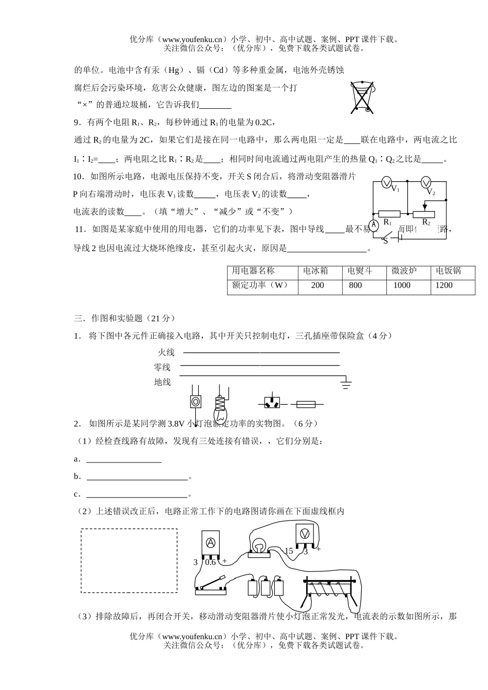 初中九年级物理单元测七   欧姆定律试卷_第3页