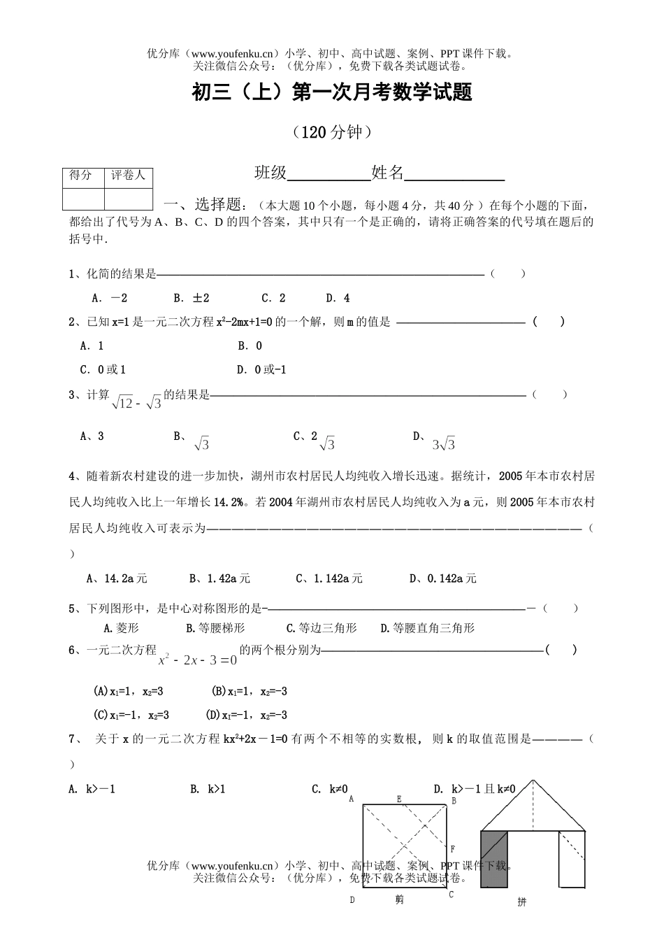 初中九年级数学(上)第一次月考试卷_第1页