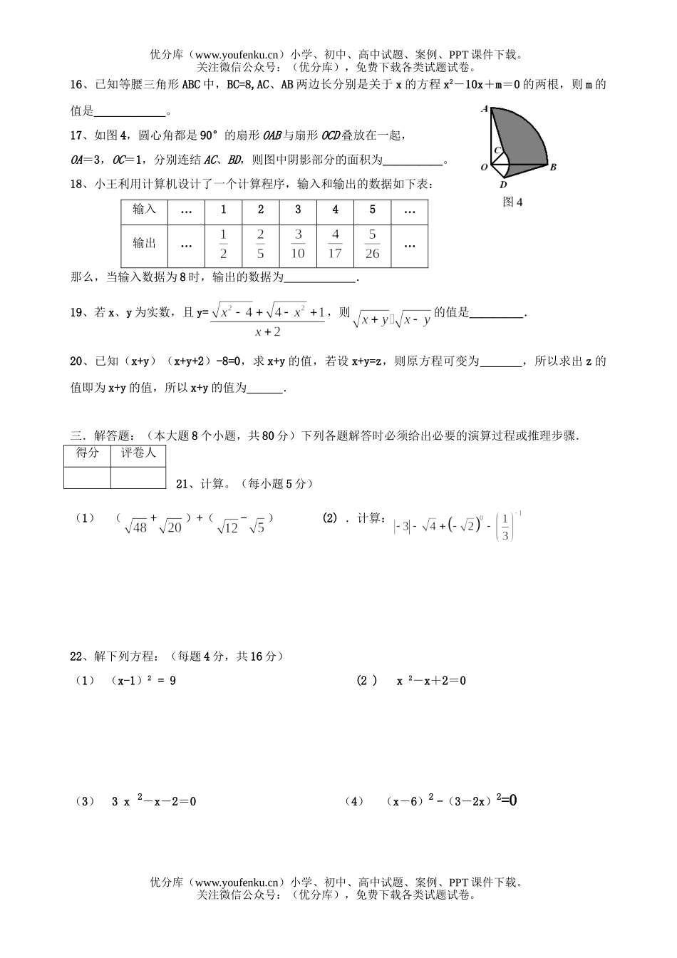 初中九年级数学(上)第一次月考试卷_第2页