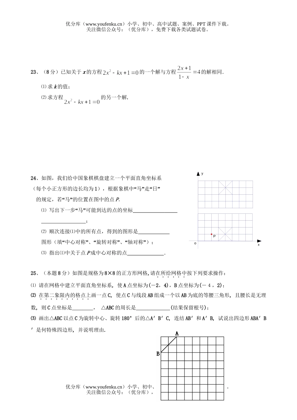 初中九年级数学(上)第一次月考试卷_第3页