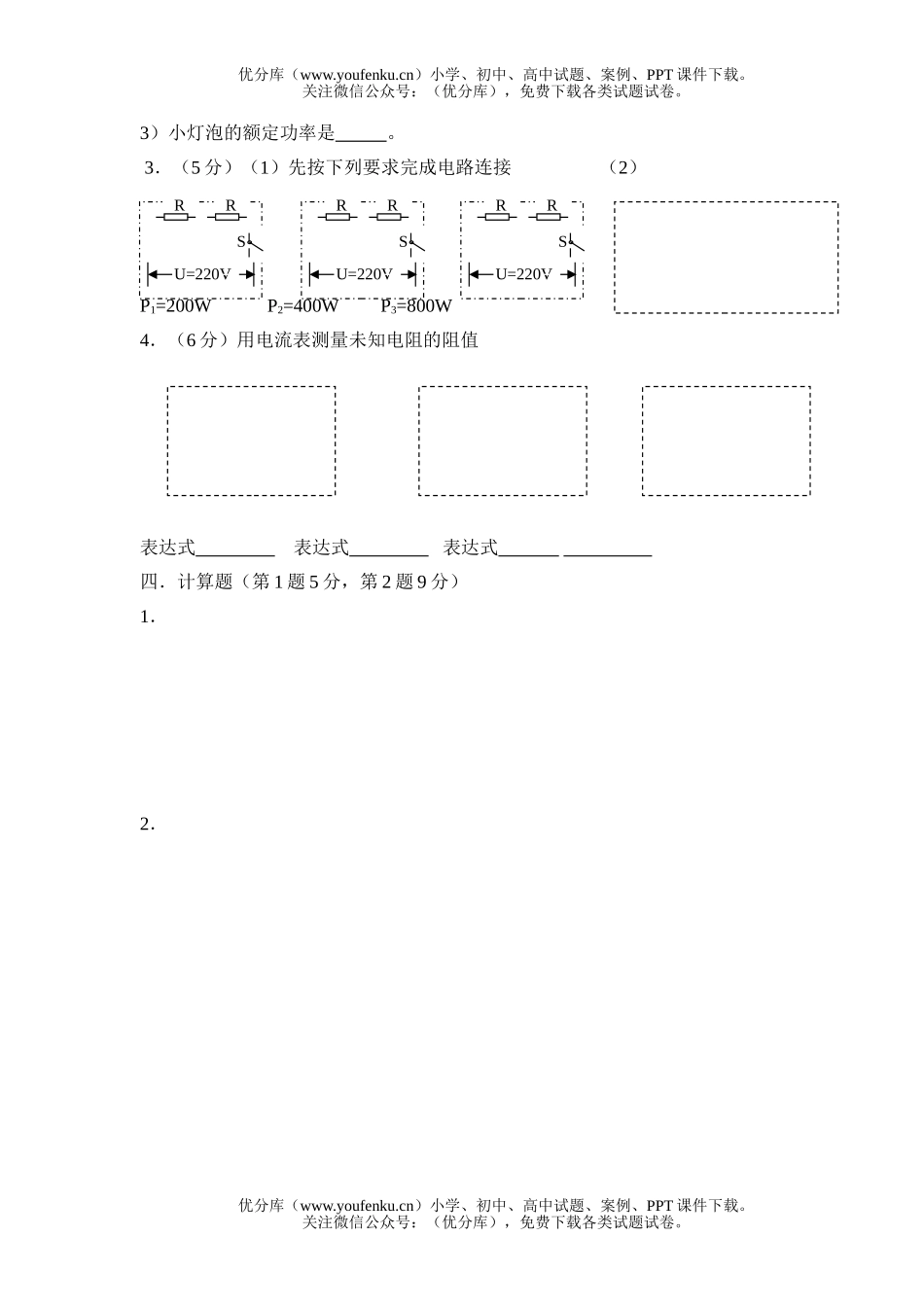 初中九年级物理单元测七   欧姆定律试卷_第2页
