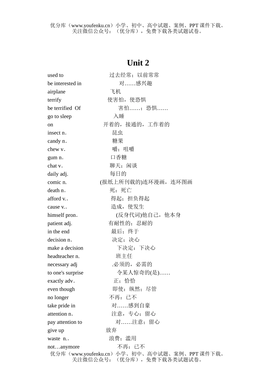 初中九年级英语词汇Unit One试卷_第2页