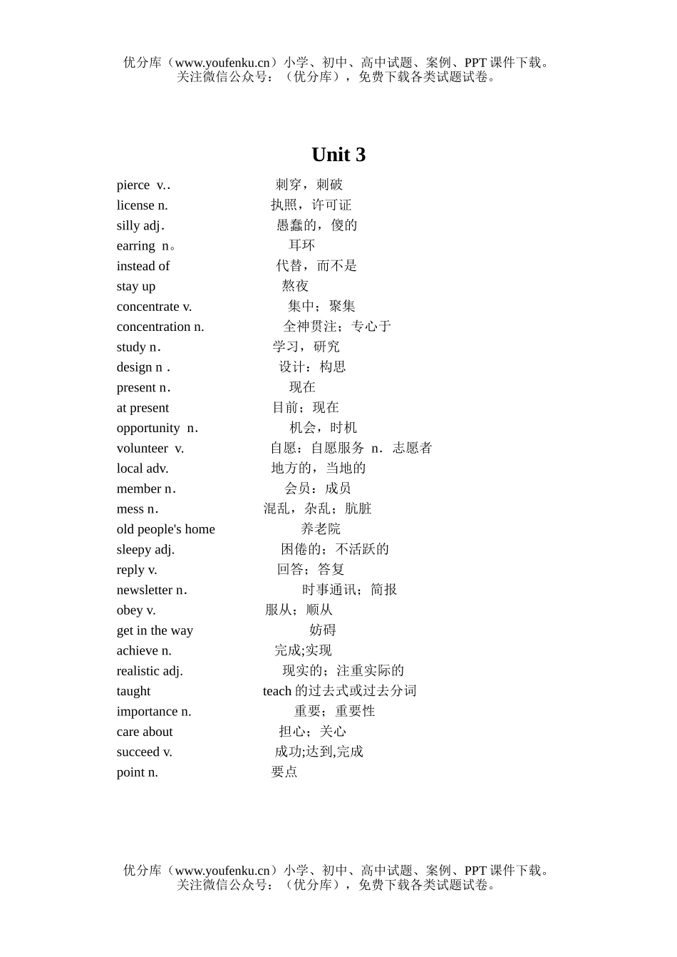 初中九年级英语词汇Unit One试卷_第3页