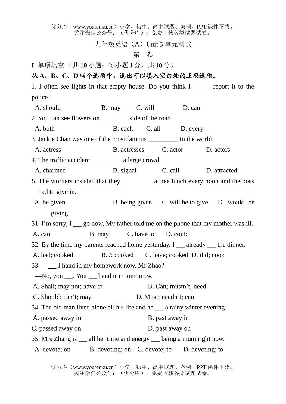 初中九年级英语(A)Unit 5 单元测试卷_第1页