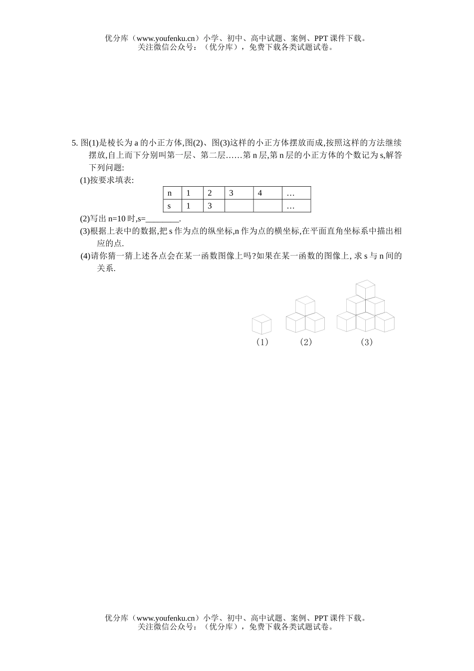 初中九年级数学二次函数全章测试卷_第3页