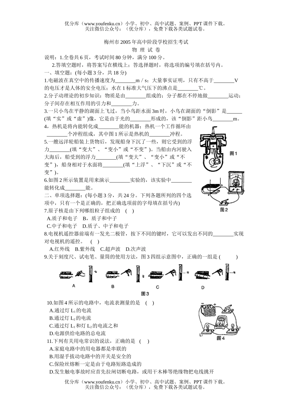初中九年级物理05－06学年度第一学期期中考试《》试卷_第1页