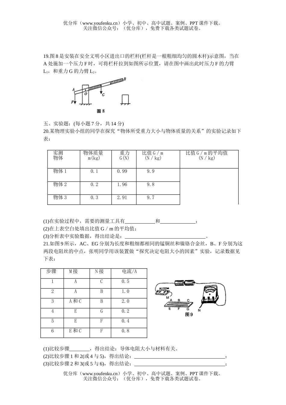 初中九年级物理05－06学年度第一学期期中考试《》试卷_第2页