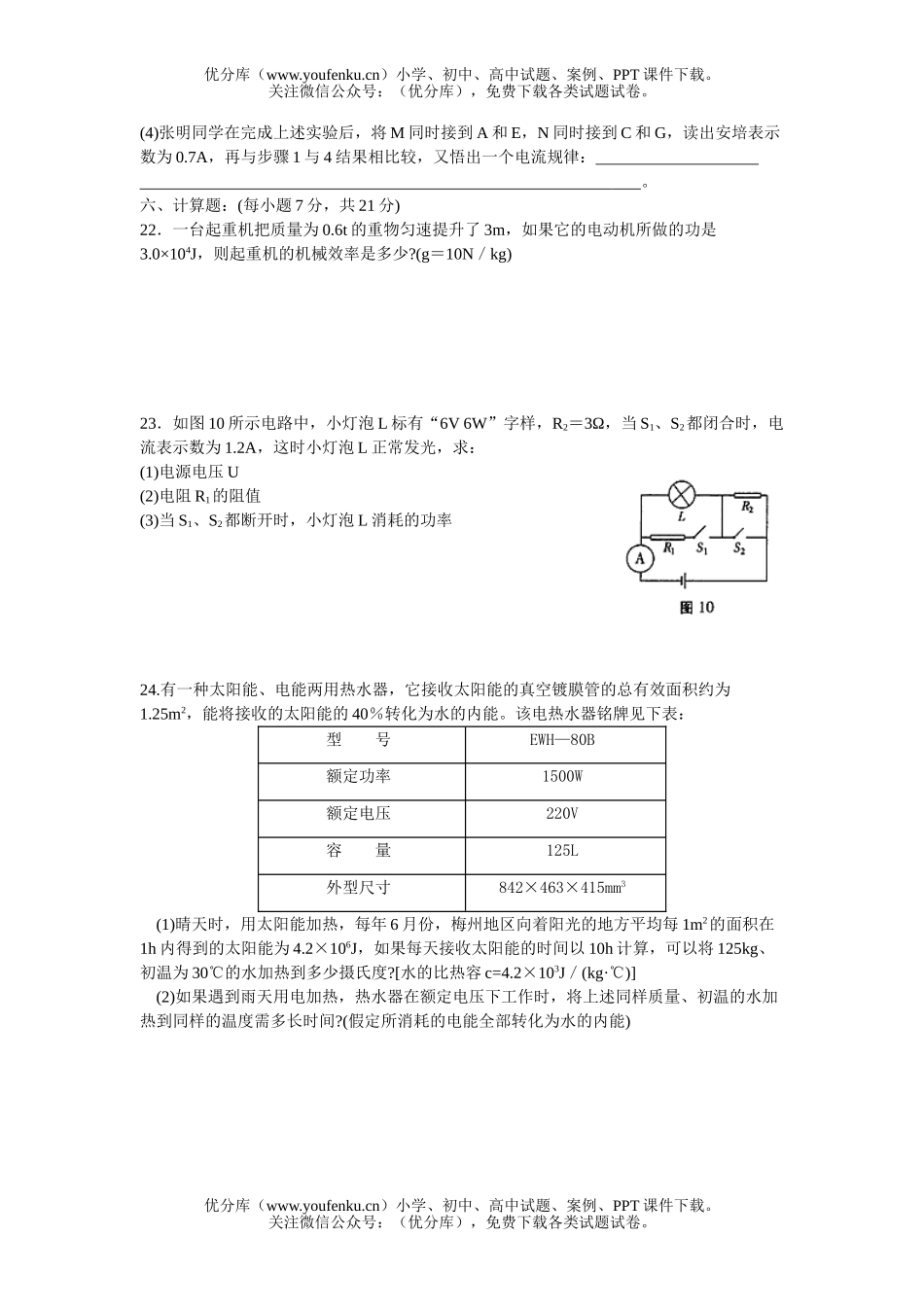 初中九年级物理05－06学年度第一学期期中考试《》试卷_第3页