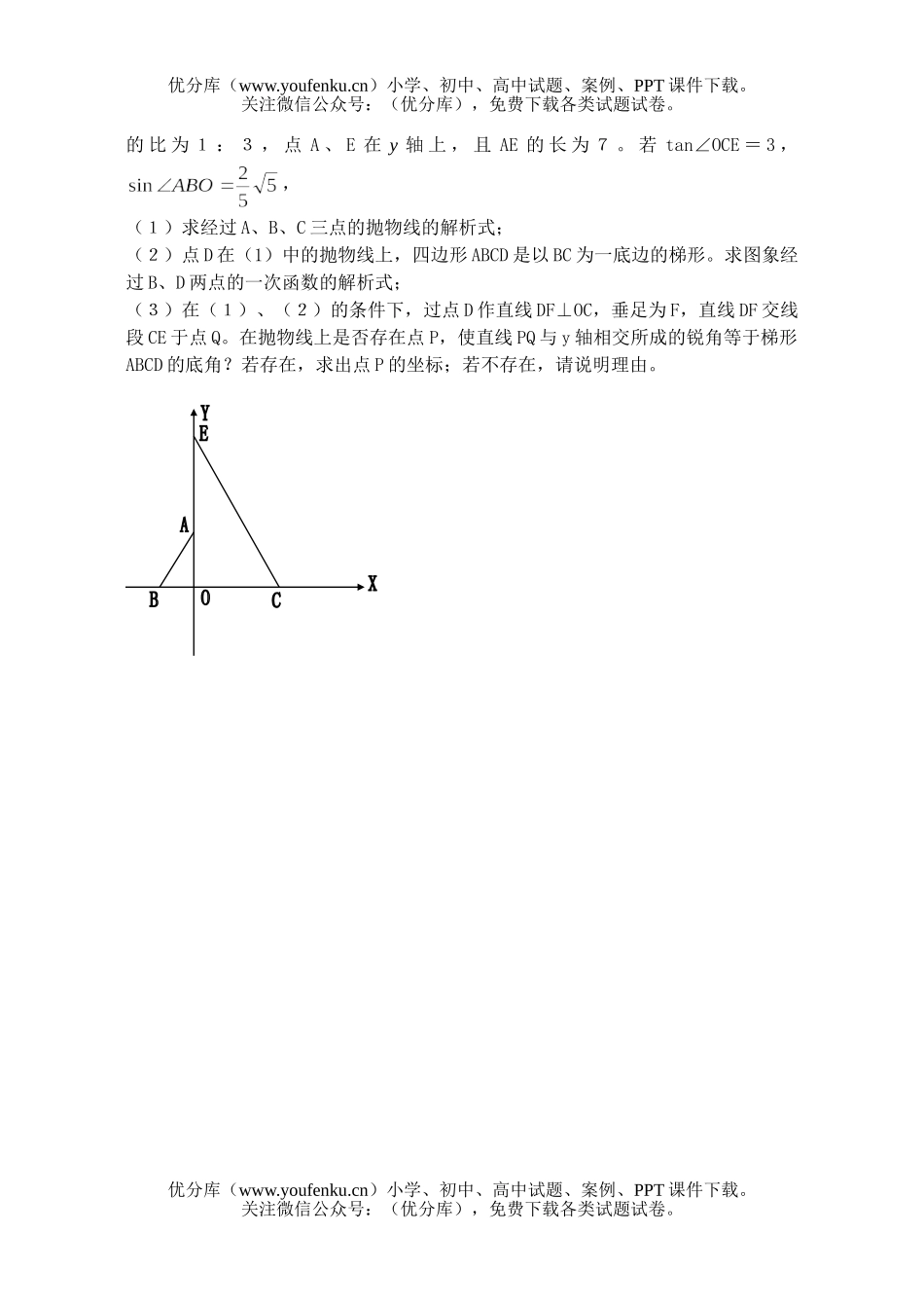 初中九年级数学二次函数试卷_第1页