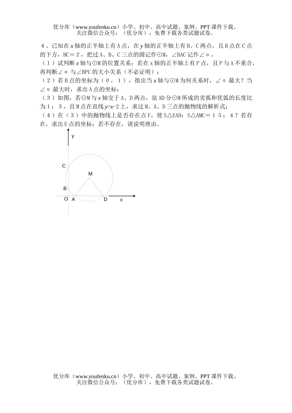初中九年级数学二次函数试卷_第2页