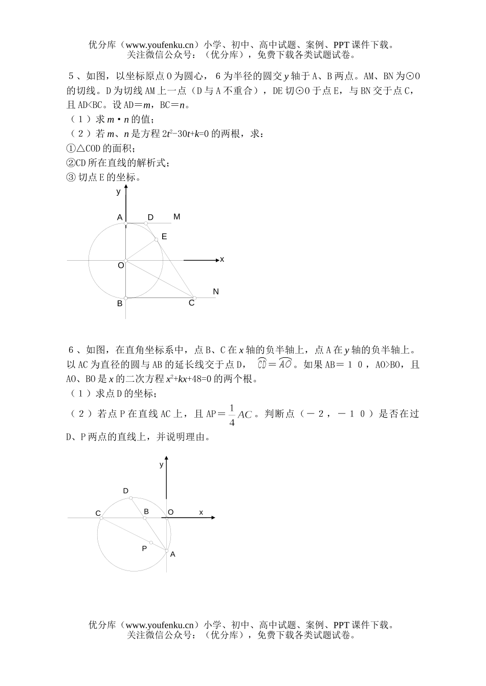 初中九年级数学二次函数试卷_第3页