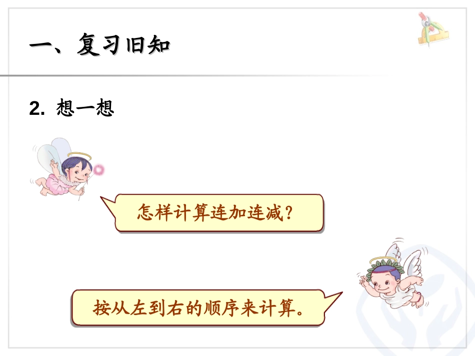 《连加连减》6-10的认识和加减法PPT课件[人教版一年级数学]_第3页