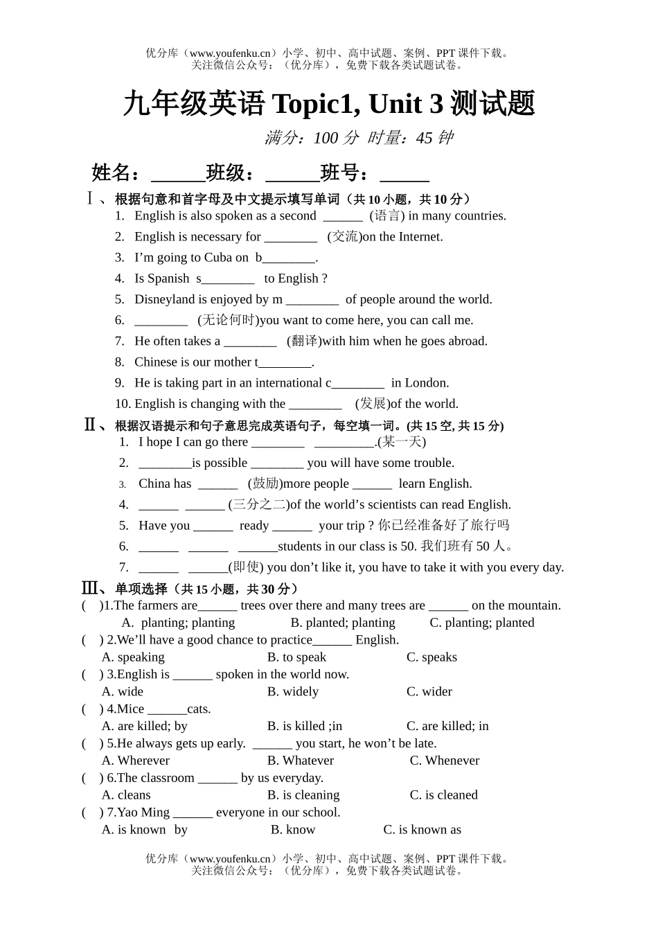 初中九年级英语9B  Unit 4  伟大的人试卷_第1页