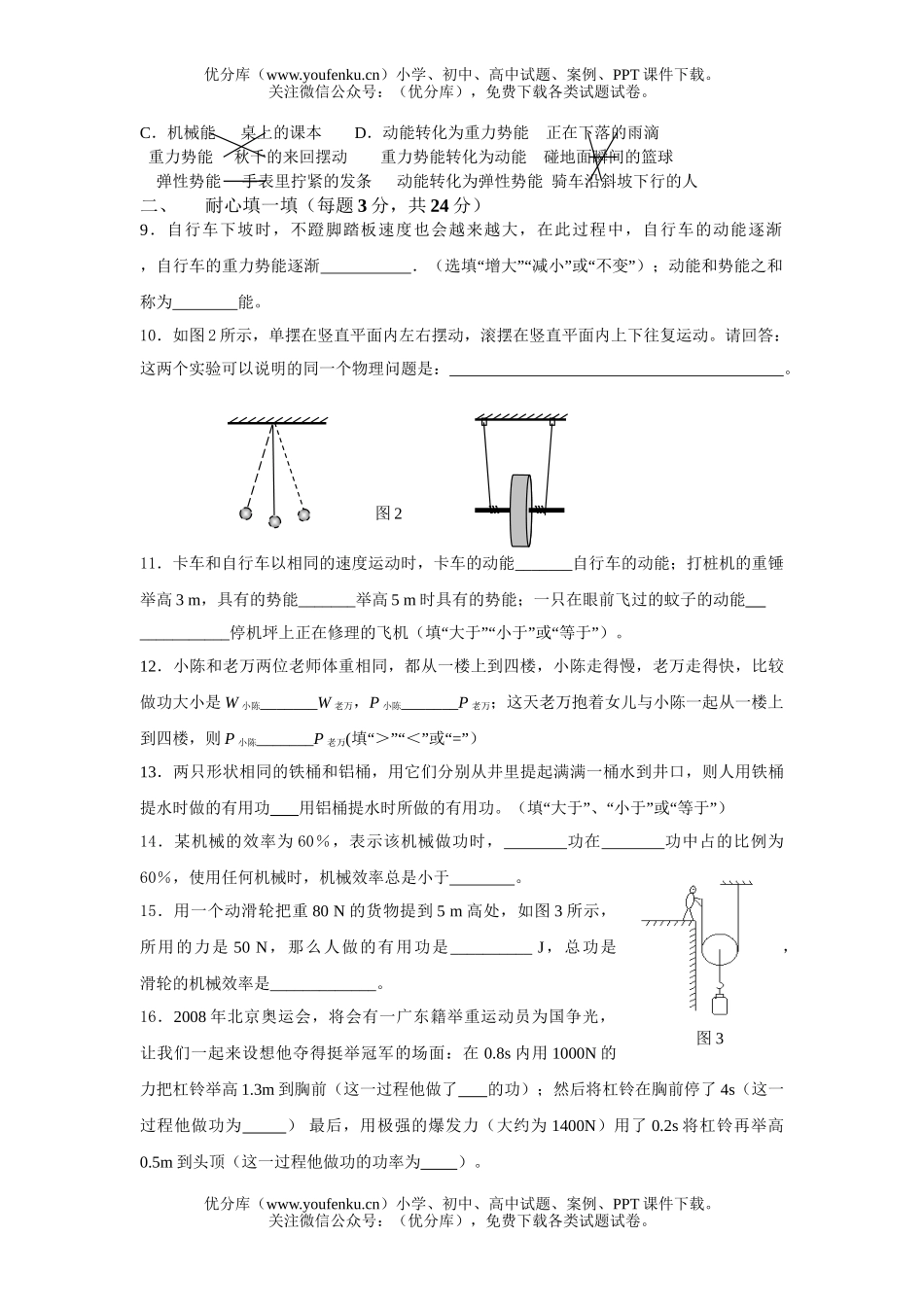 初中九年级物理十四机械能[下学期]试卷_第2页