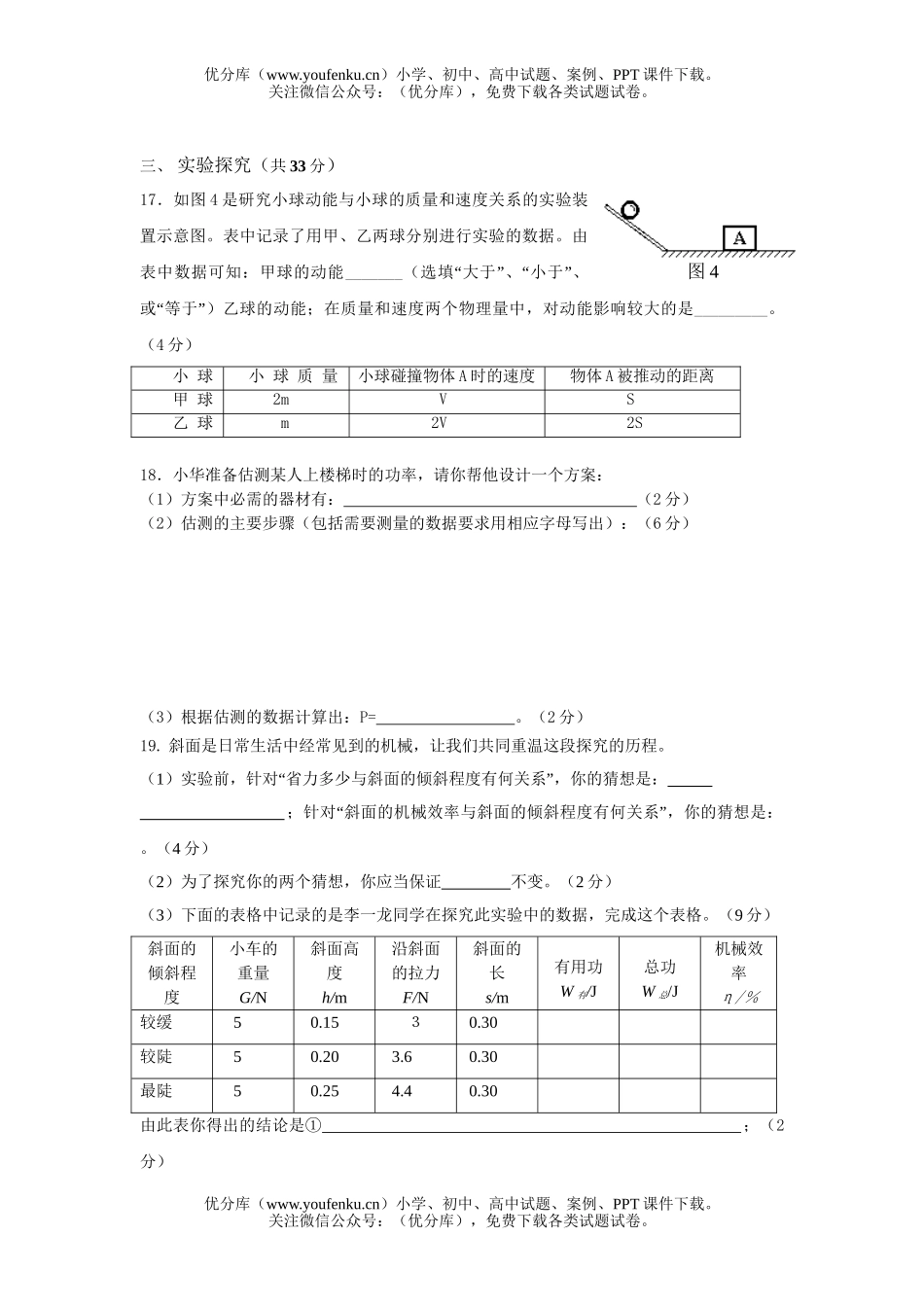 初中九年级物理十四机械能[下学期]试卷_第3页
