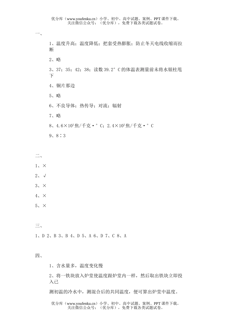 初中九年级物理模拟(十二)[下学期]试卷_第3页