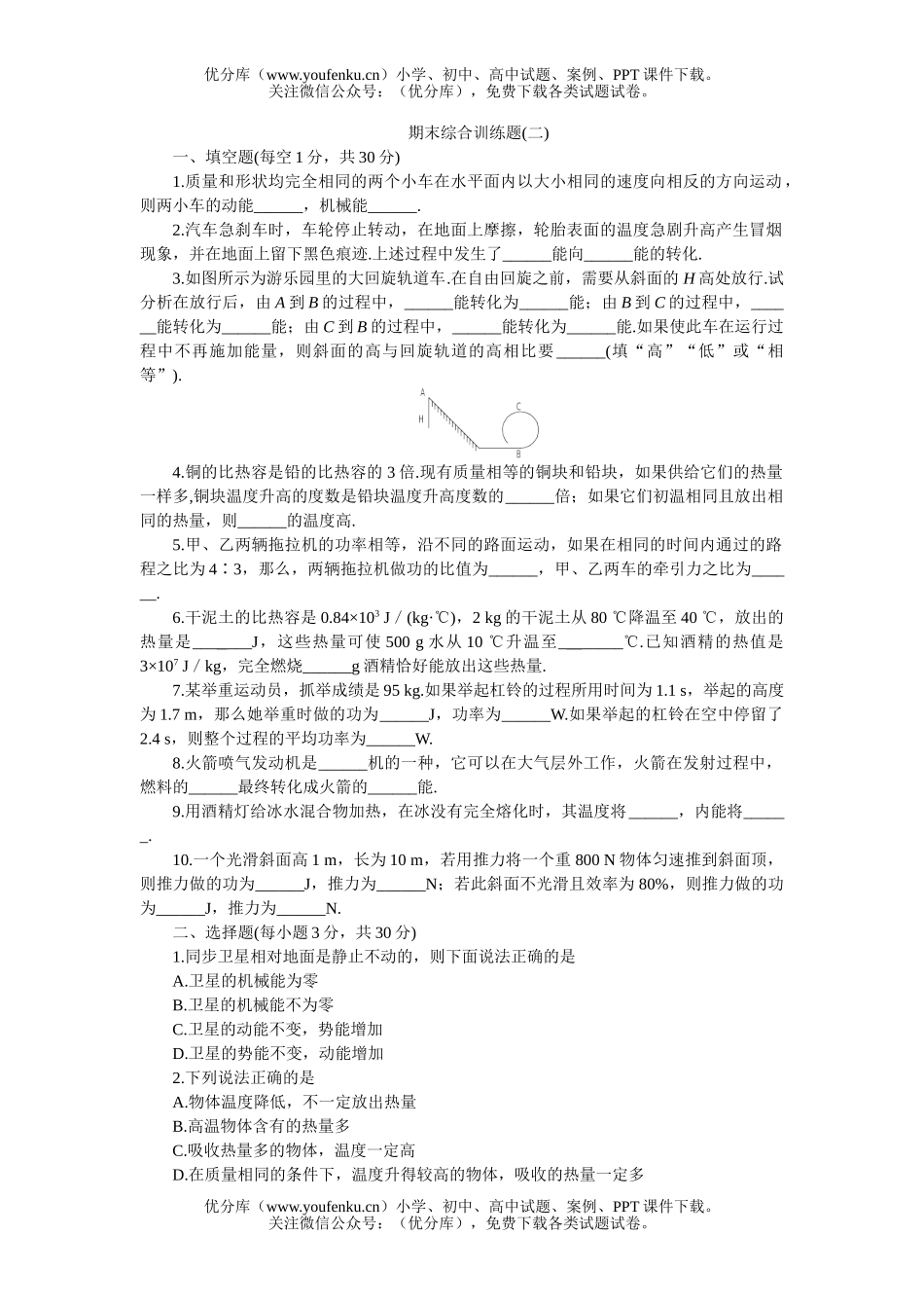 初中九年级物理期末综合训练题(二)[下学期]试卷_第1页