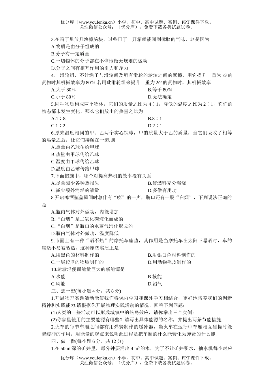 初中九年级物理期末综合训练题(二)[下学期]试卷_第2页