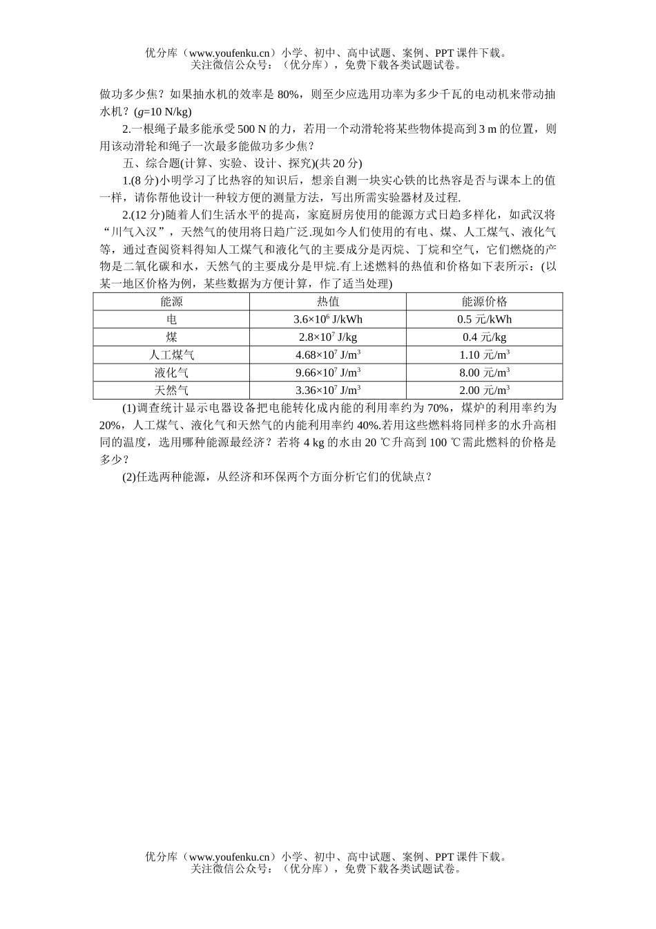 初中九年级物理期末综合训练题(二)[下学期]试卷_第3页