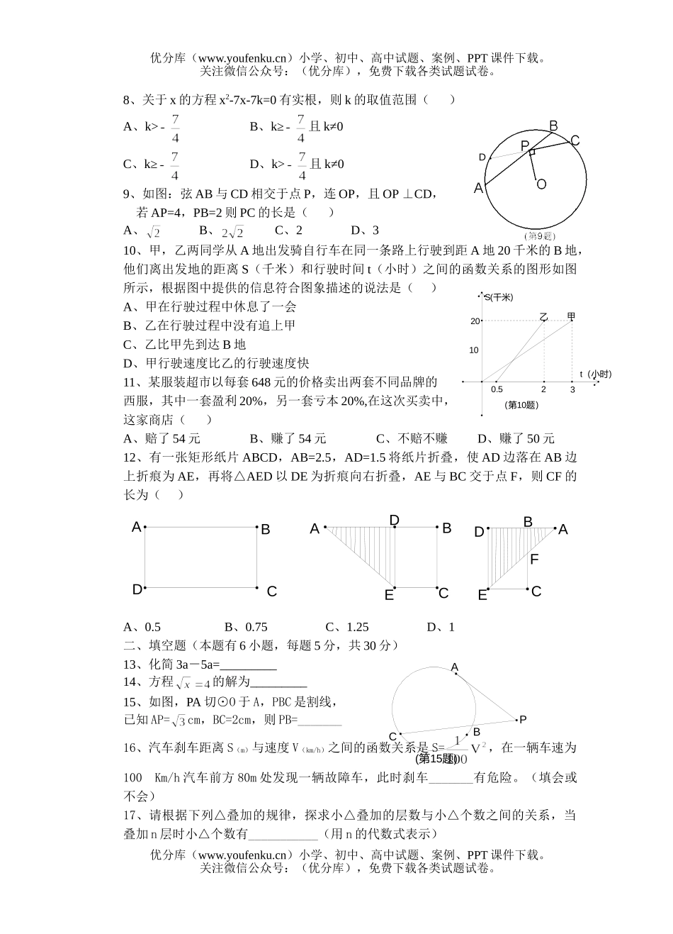 初中九年级数学第三次联考试卷_第2页