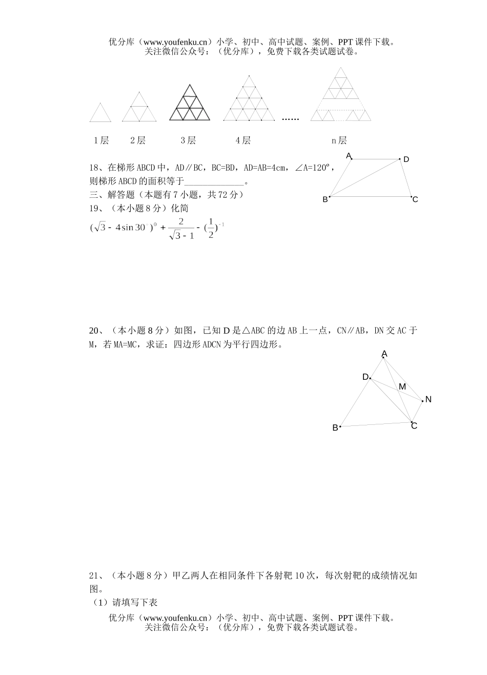 初中九年级数学第三次联考试卷_第3页