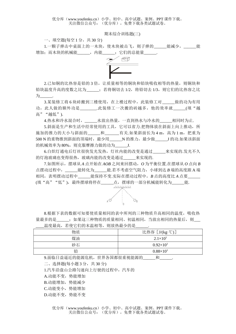 初中九年级物理期末综合训练题(三)[下学期]试卷_第1页