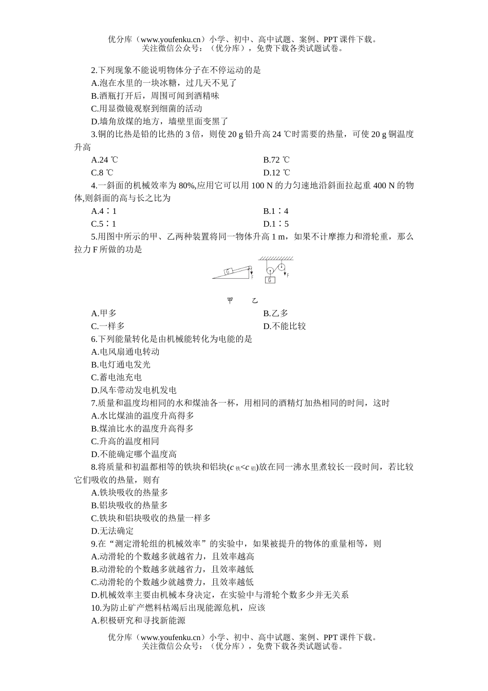 初中九年级物理期末综合训练题(三)[下学期]试卷_第2页