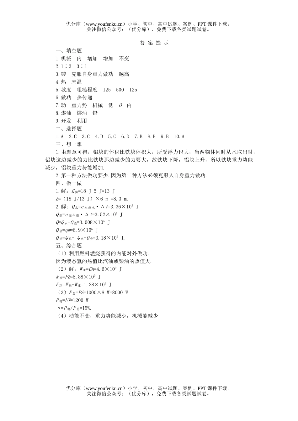 初中九年级物理期末综合训练题(三)[下学期]试卷_第3页