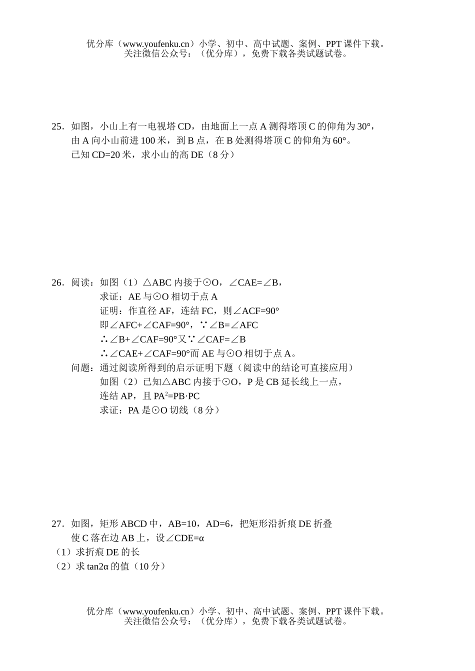 初中九年级数学第二次质量分析试卷_第3页