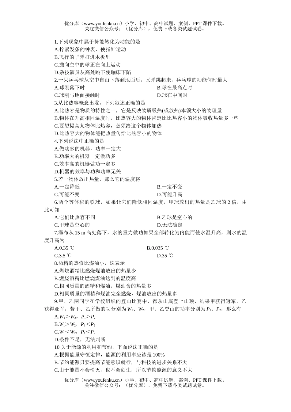 初中九年级物理期末综合训练题(五)[下学期]试卷_第1页