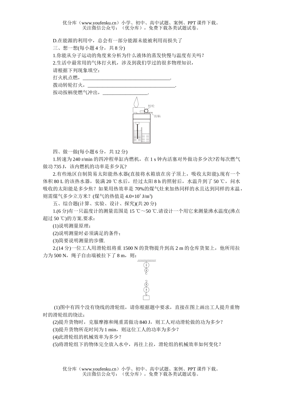初中九年级物理期末综合训练题(五)[下学期]试卷_第2页