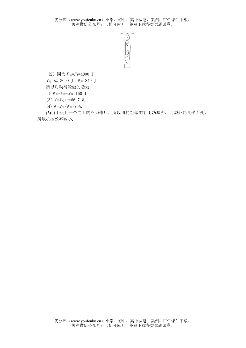初中九年级物理期末综合训练题(五)[下学期]试卷_第3页