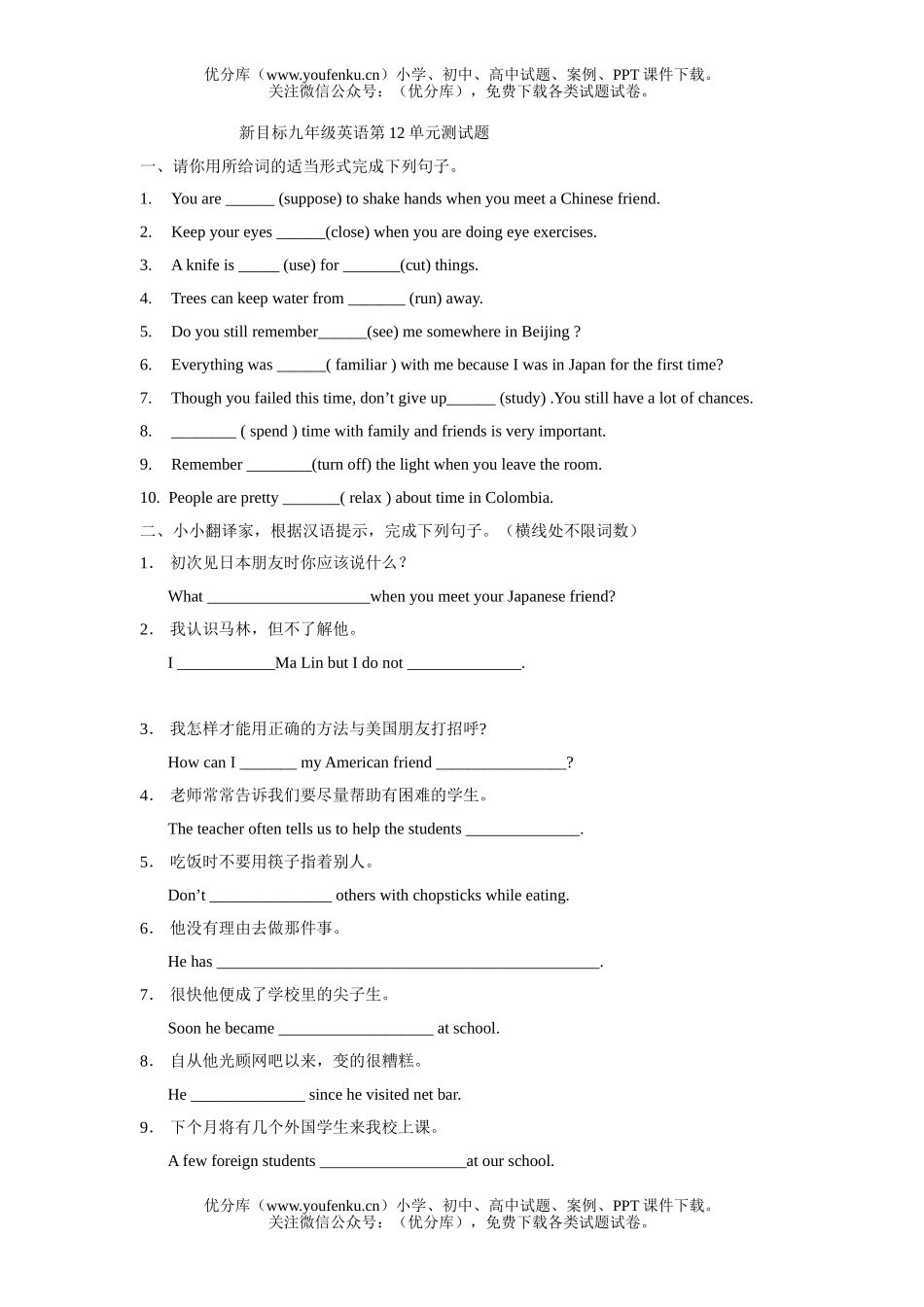 初中九年级英语新目标上学期单元测2试卷_第1页