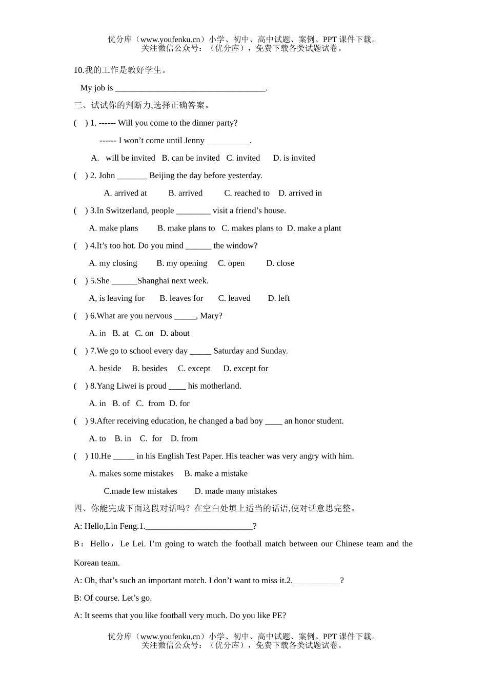 初中九年级英语新目标上学期单元测2试卷_第2页