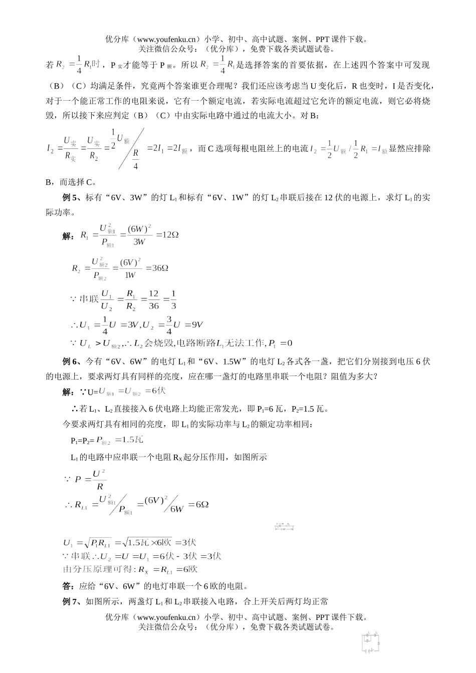 初中九年级物理第九单元 电功和电热试卷_第3页