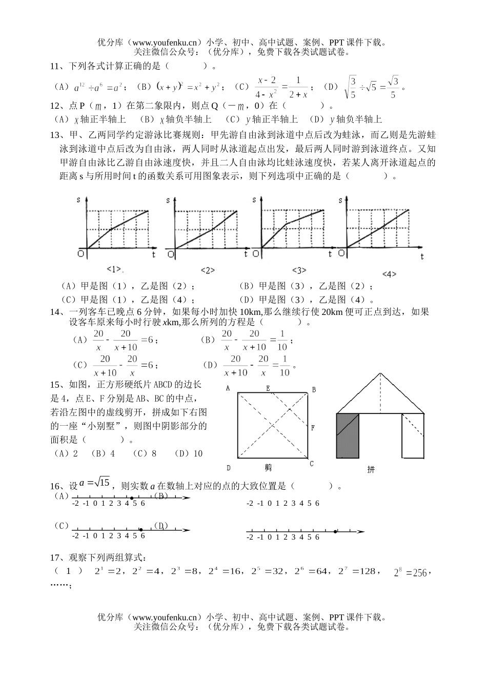 初中九年级数学春季学期3月份月考试卷_第2页