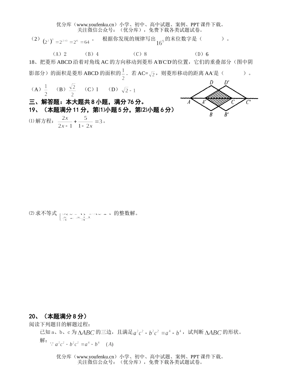 初中九年级数学春季学期3月份月考试卷_第3页