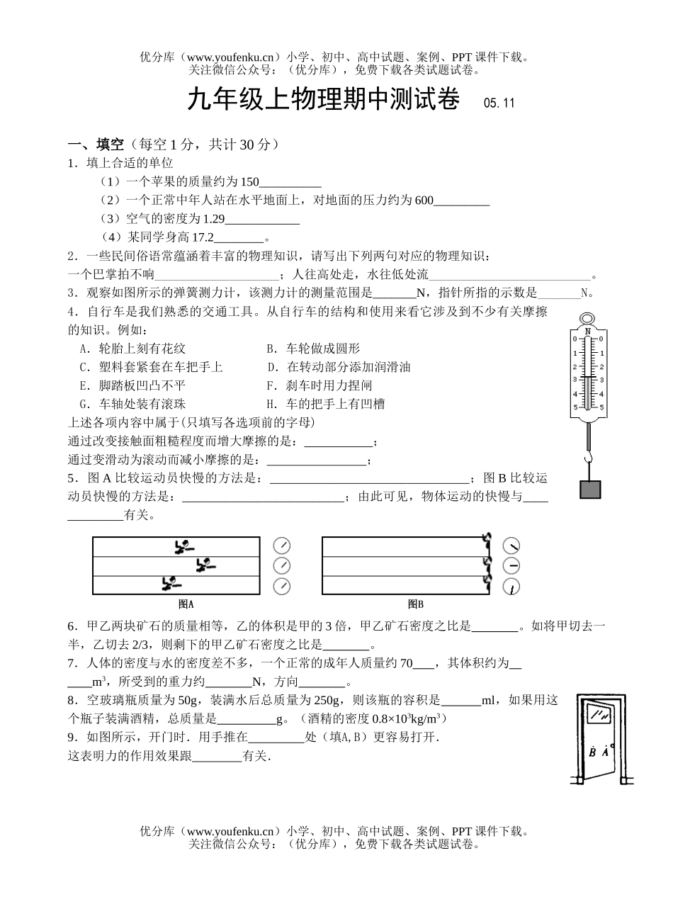 初中九年级物理上学期期中考试卷_第1页