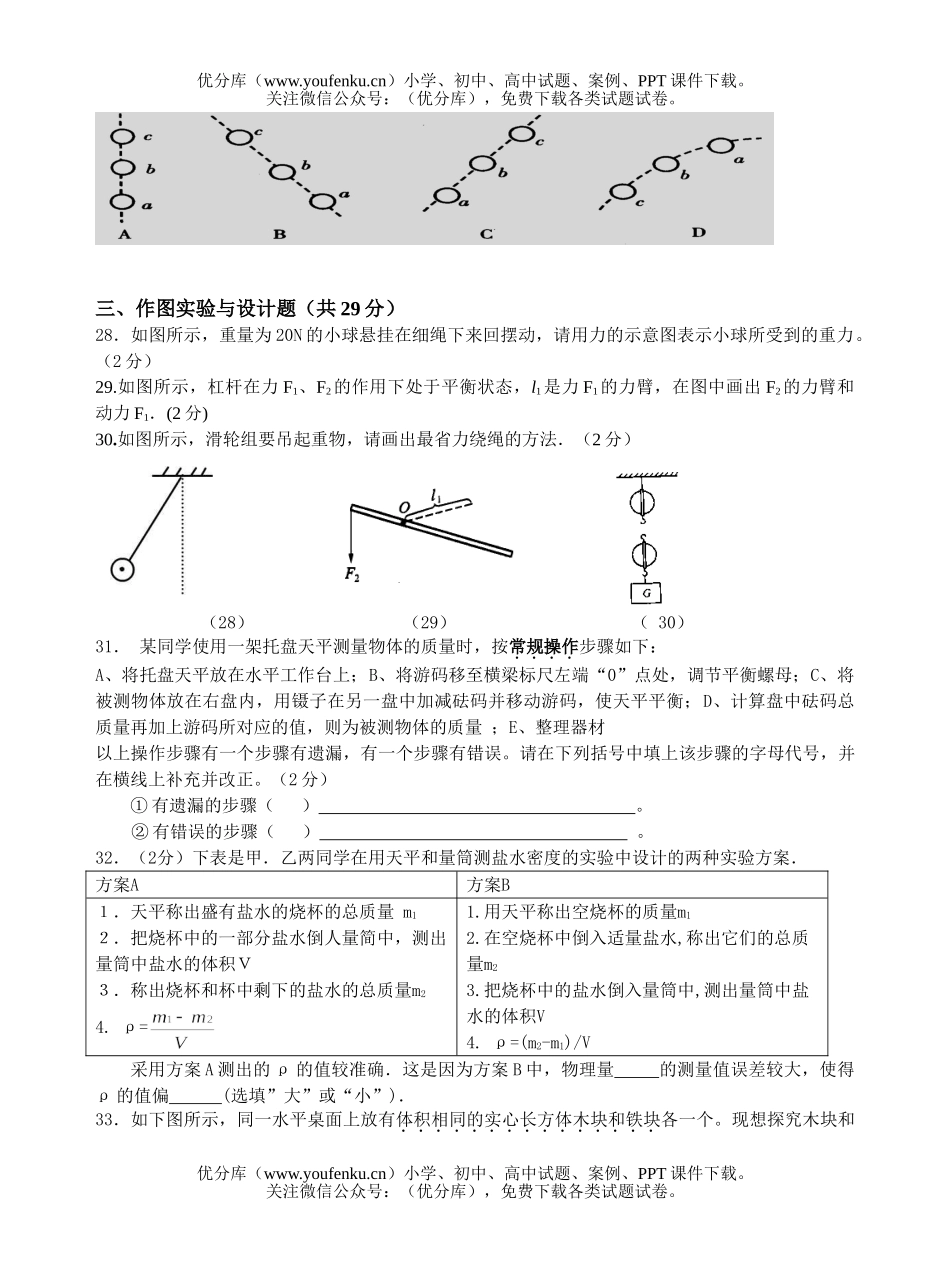 初中九年级物理上学期期中考试卷_第3页