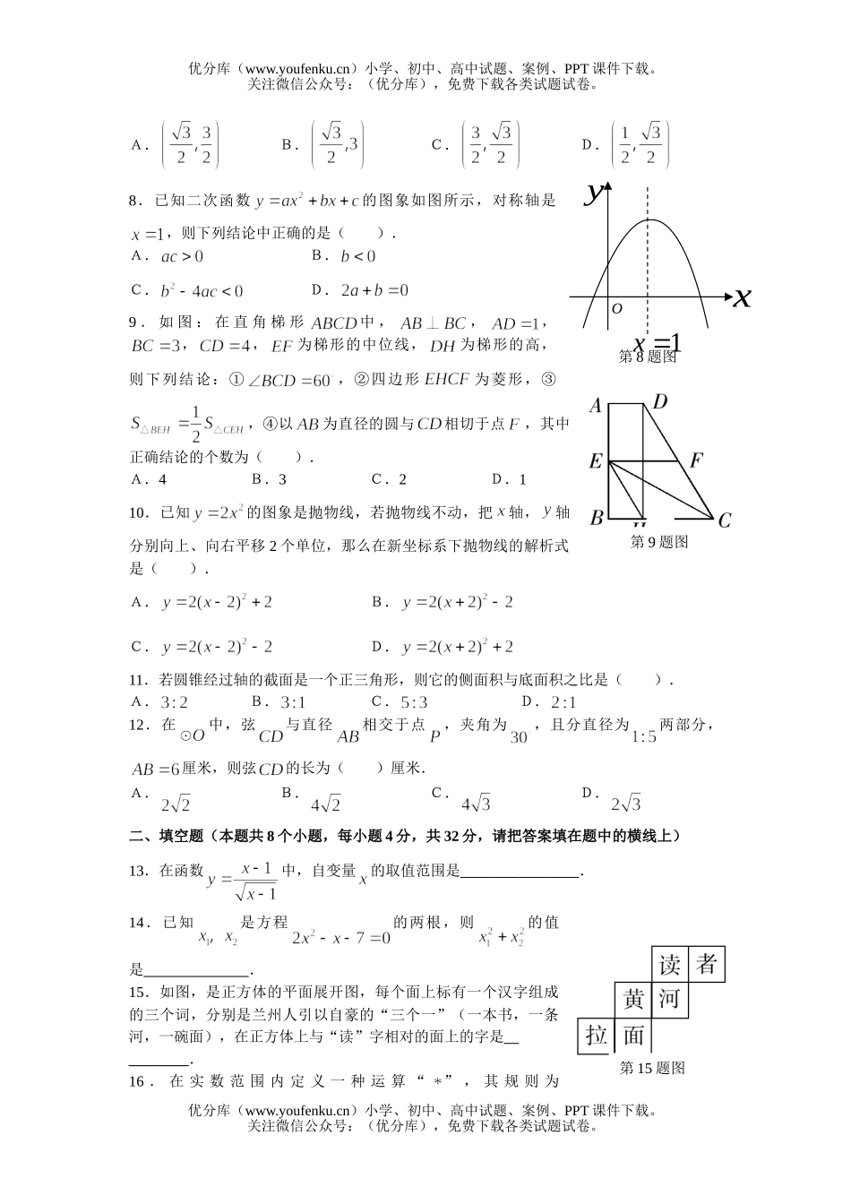 初中九年级数学毕业暨阶段招生考试(Ａ)试卷_第2页