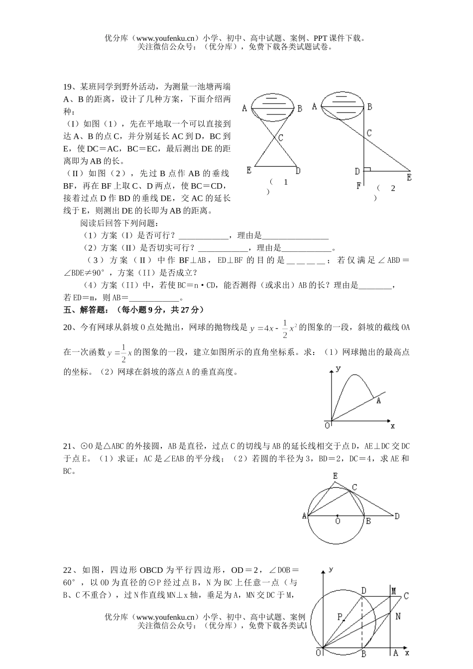 初中九年级数学毕业及阶段学校招生模拟考试卷_第3页