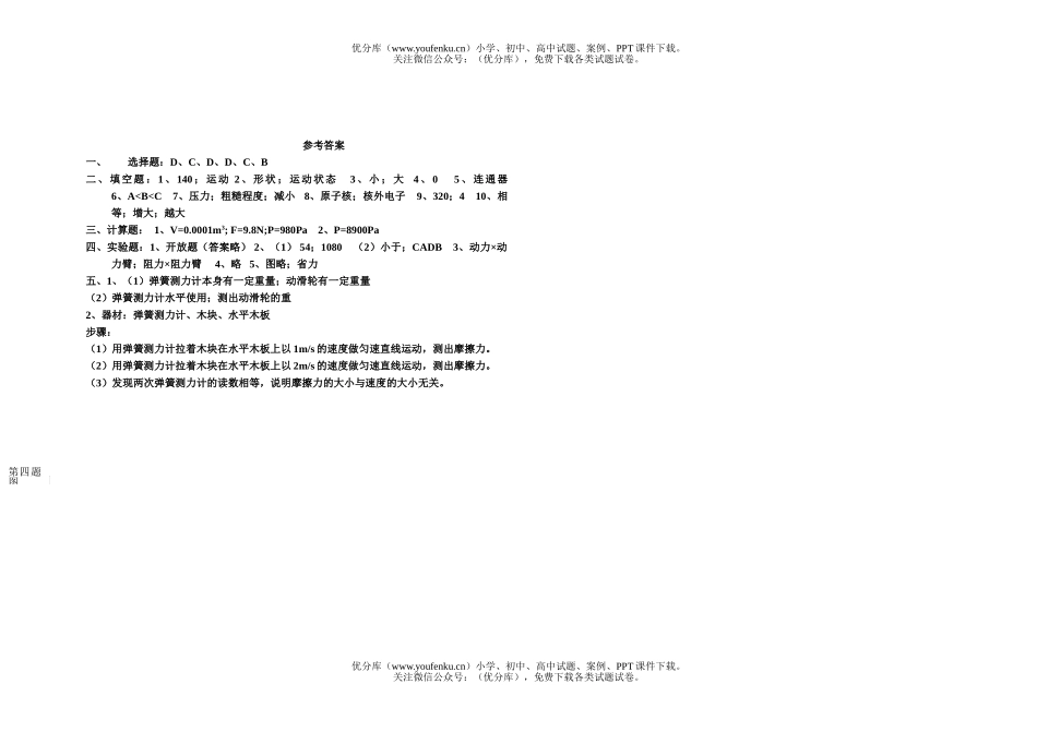 初中九年级物理上学期第一次月考试卷_第2页
