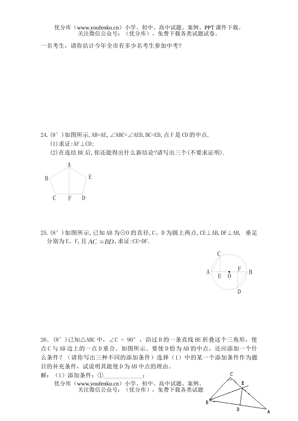 初中九年级数学中考复习综合测试卷_第3页