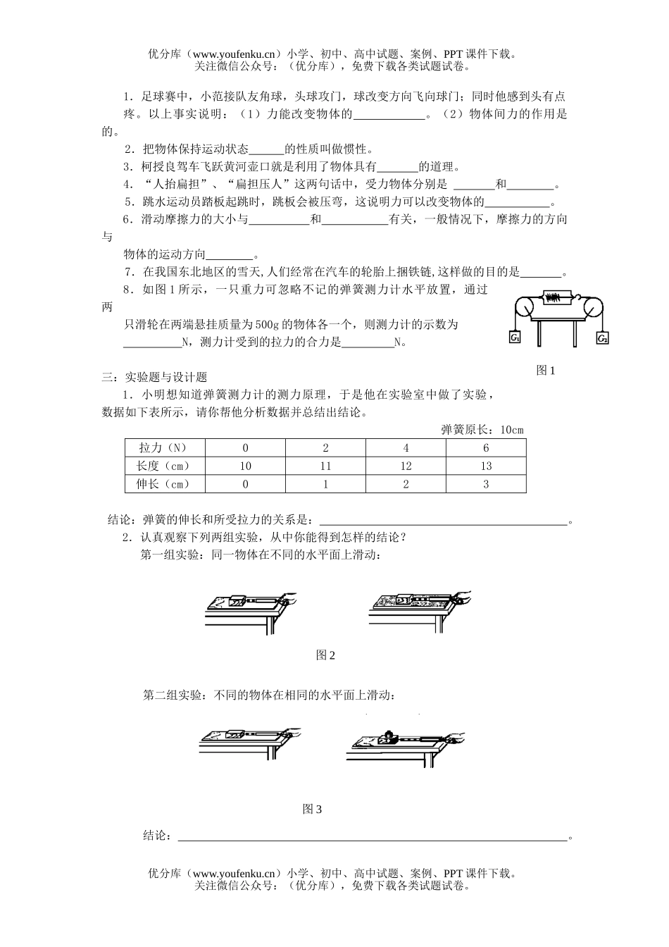 初中九年级物理人教版第十一章：力和运动试卷_第1页