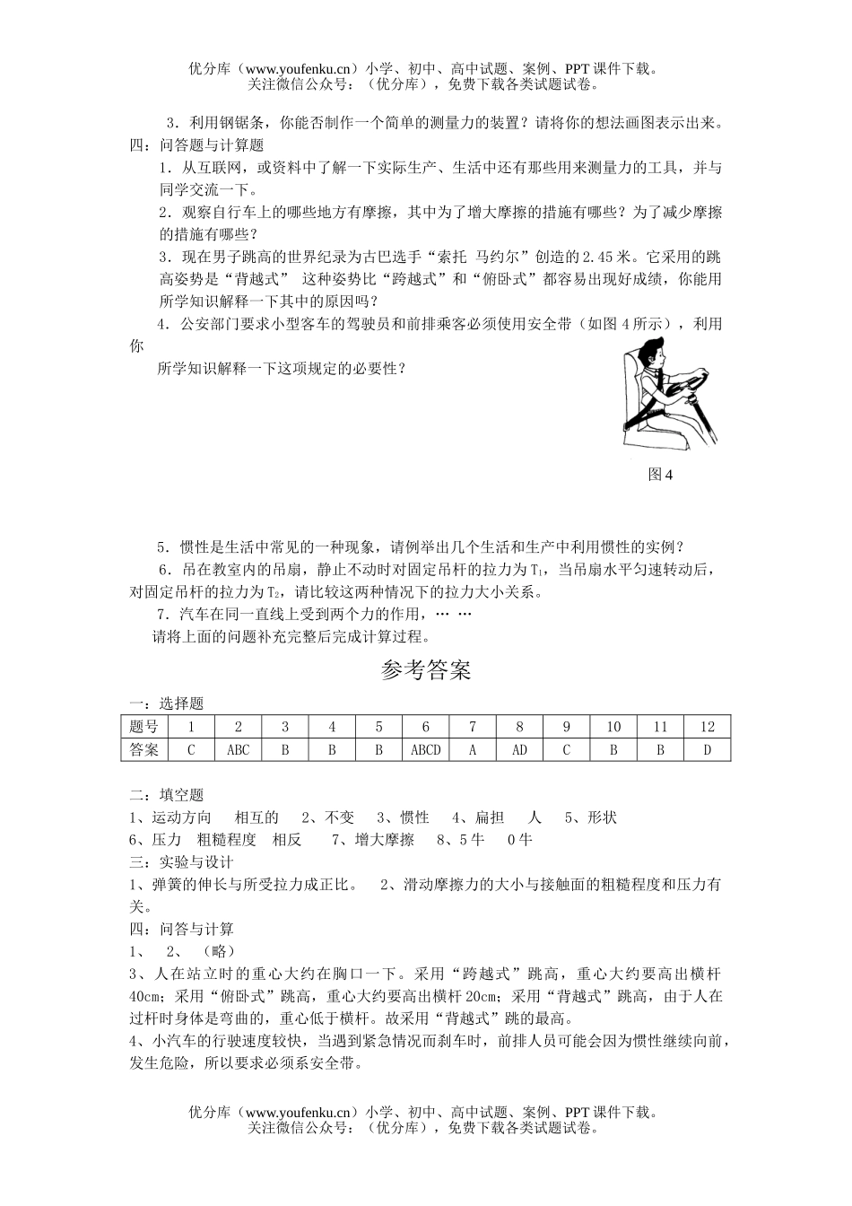 初中九年级物理人教版第十一章：力和运动试卷_第2页