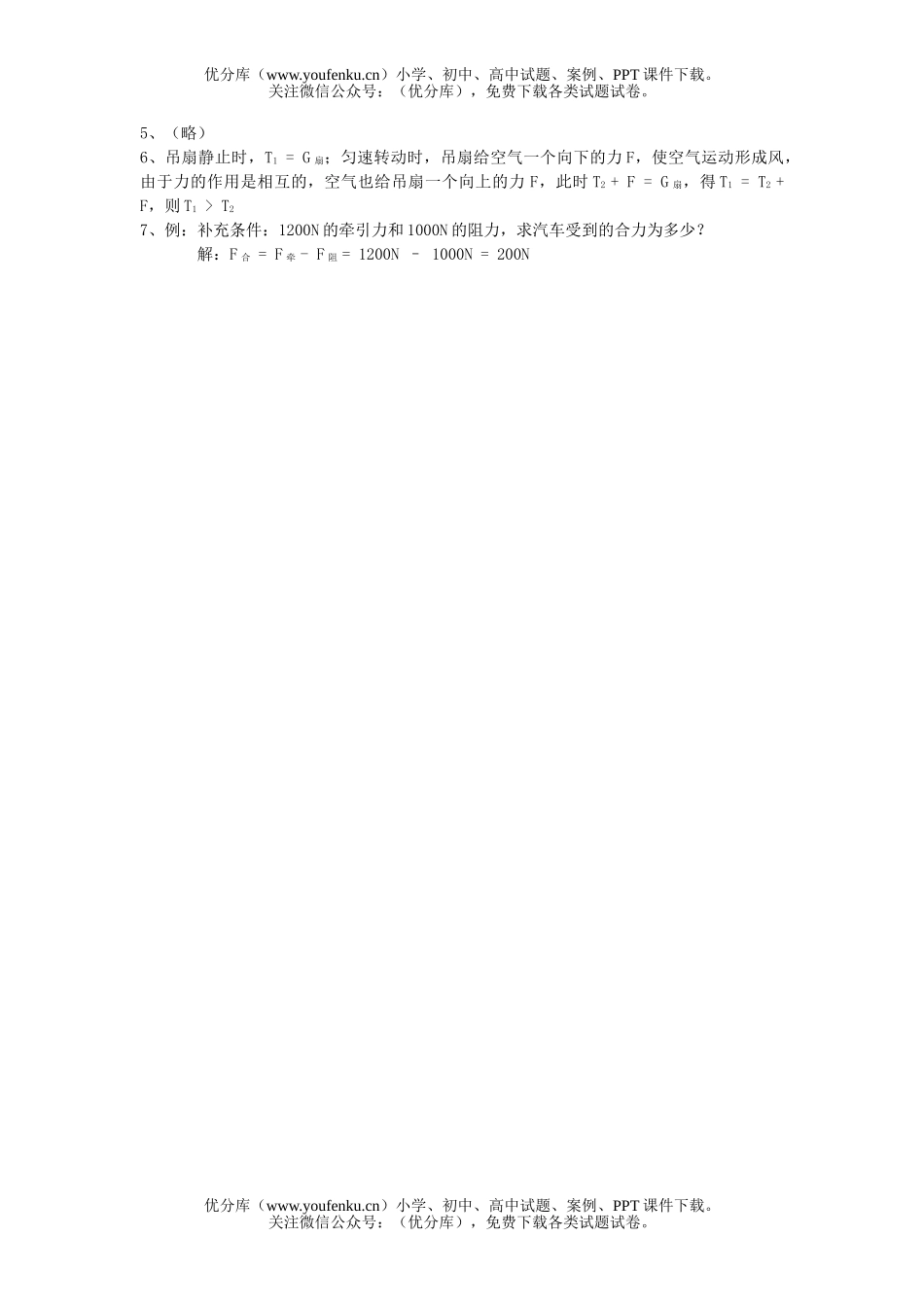 初中九年级物理人教版第十一章：力和运动试卷_第3页