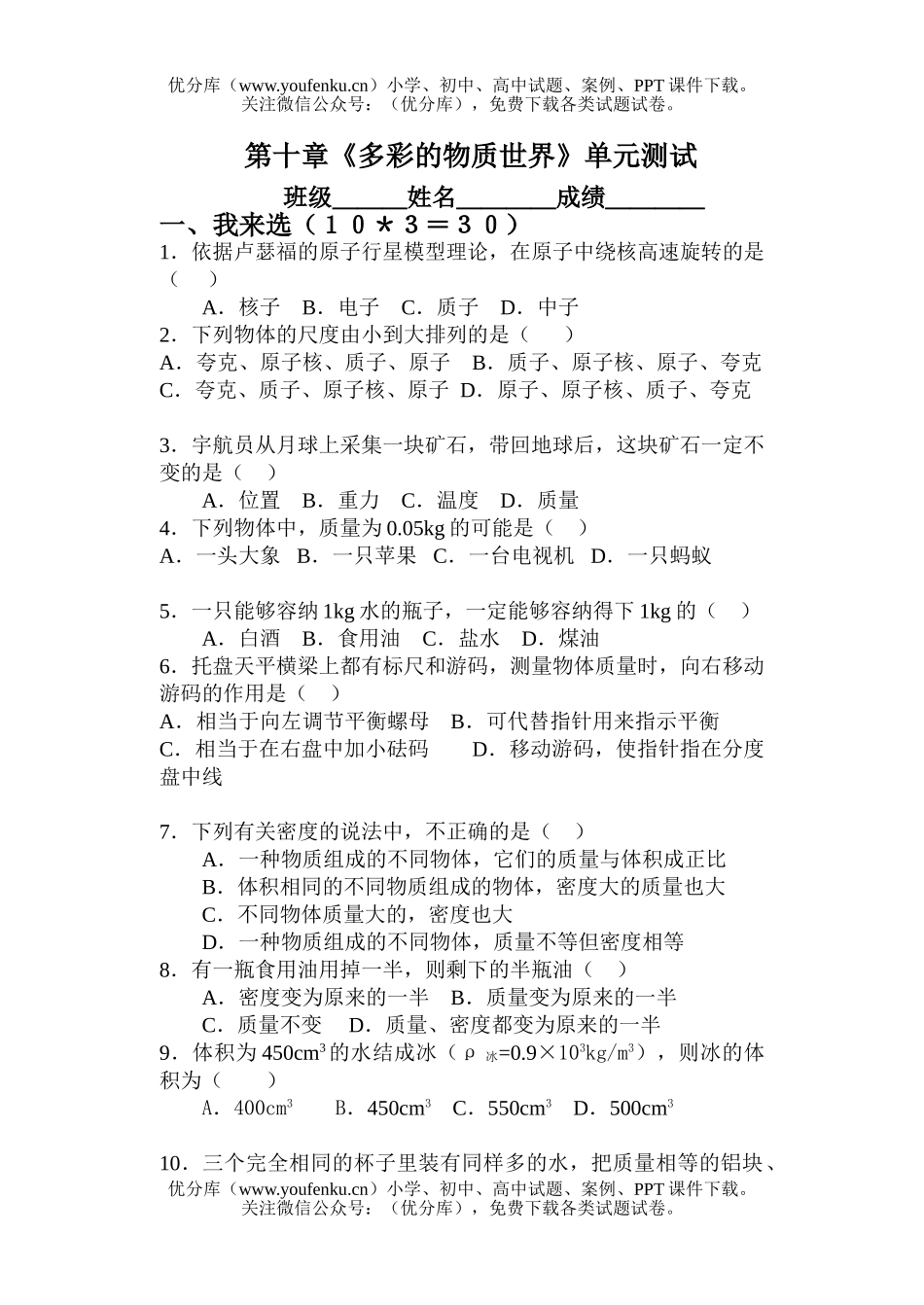 初中九年级物理第十章 《多彩的物质世界》单元测试卷_第1页