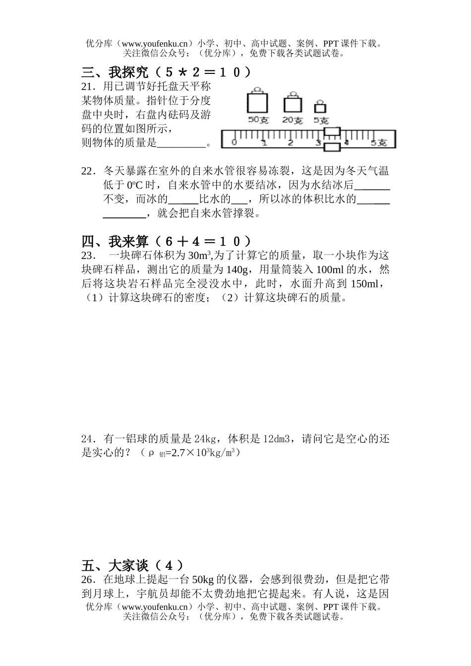 初中九年级物理第十章 《多彩的物质世界》单元测试卷_第3页