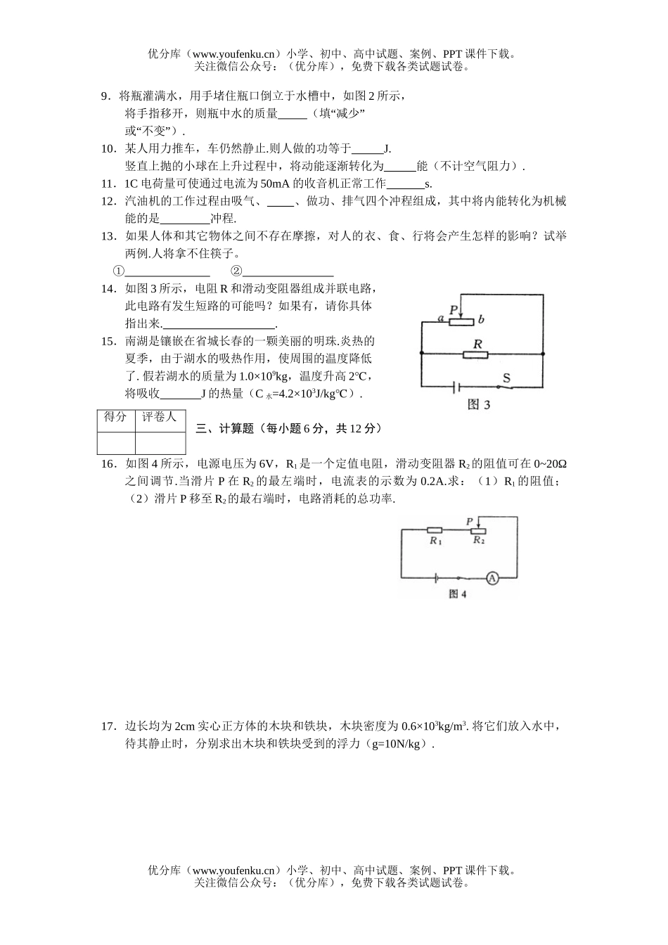 初中九年级物理吉林省高级中等学校招生考试合试卷_第2页