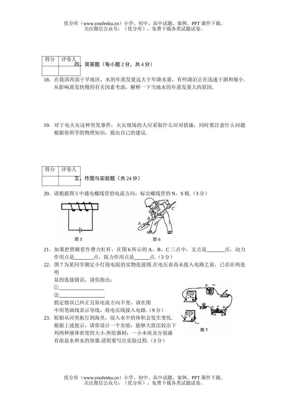 初中九年级物理吉林省高级中等学校招生考试合试卷_第3页